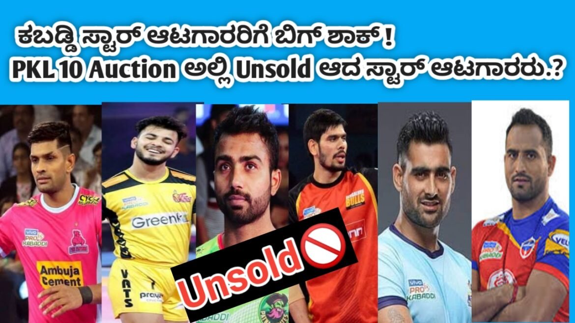 ಕಬಡ್ಡಿ ಸ್ಟಾರ್ ಆಟಗಾರರಿಗೆ ಬಿಗ್ ಶಾಕ್! PKL 10 Auction ಅಲ್ಲಿ Unsold ಆದ ಸ್ಟಾರ್ ಆಟಗಾರರು ಯಾರು?..