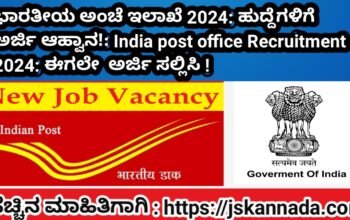 India post office 2024: